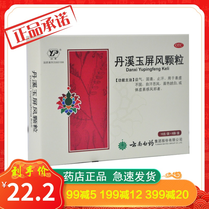 云丰丹溪玉屏风颗粒15g6袋视频