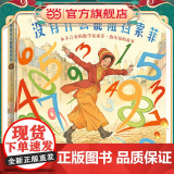 没有什么能阻挡索菲：永不言弃的数学家索菲·热尔曼的故事（奇想国童书）一位超越时代、影响世界的传奇女性，冲破世俗与偏见，