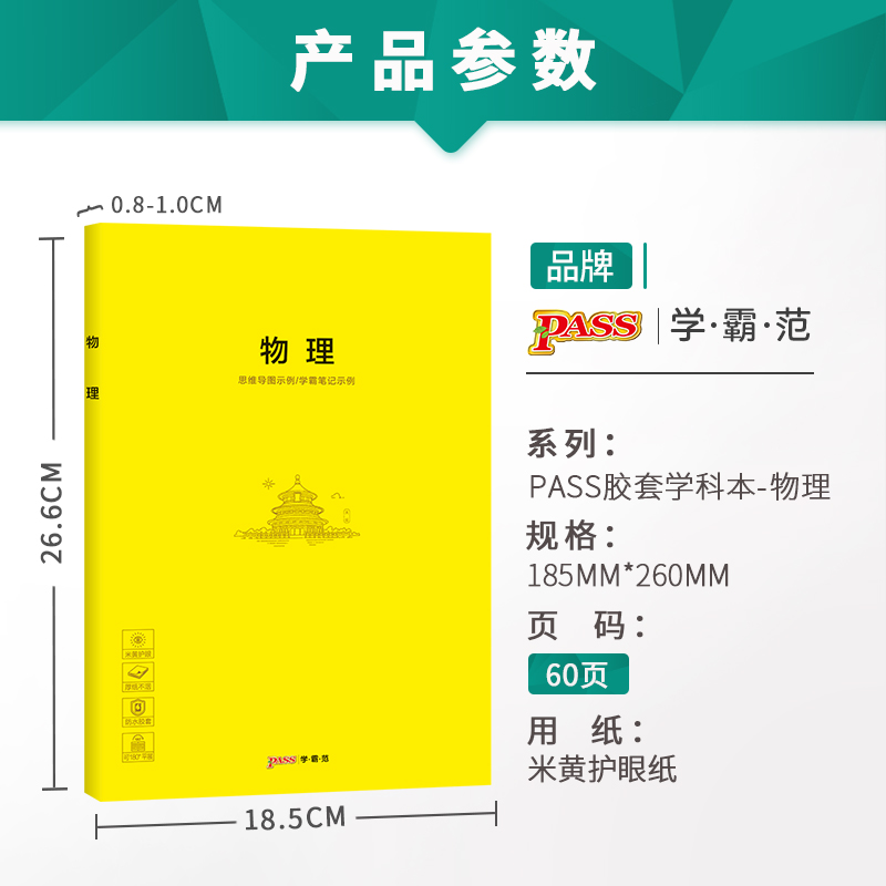 [正版]pass学霸范 胶套学科本物理化学2本套装 绿卡图书周边创意笔记本高清大图