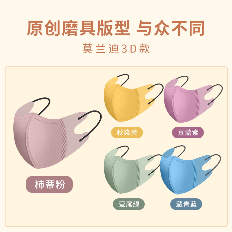 莫兰迪彩色3d立体成人时尚潮款一次性女士男防尘透气个性创意口罩 冬季暖色30只三色混装[独立盒装]