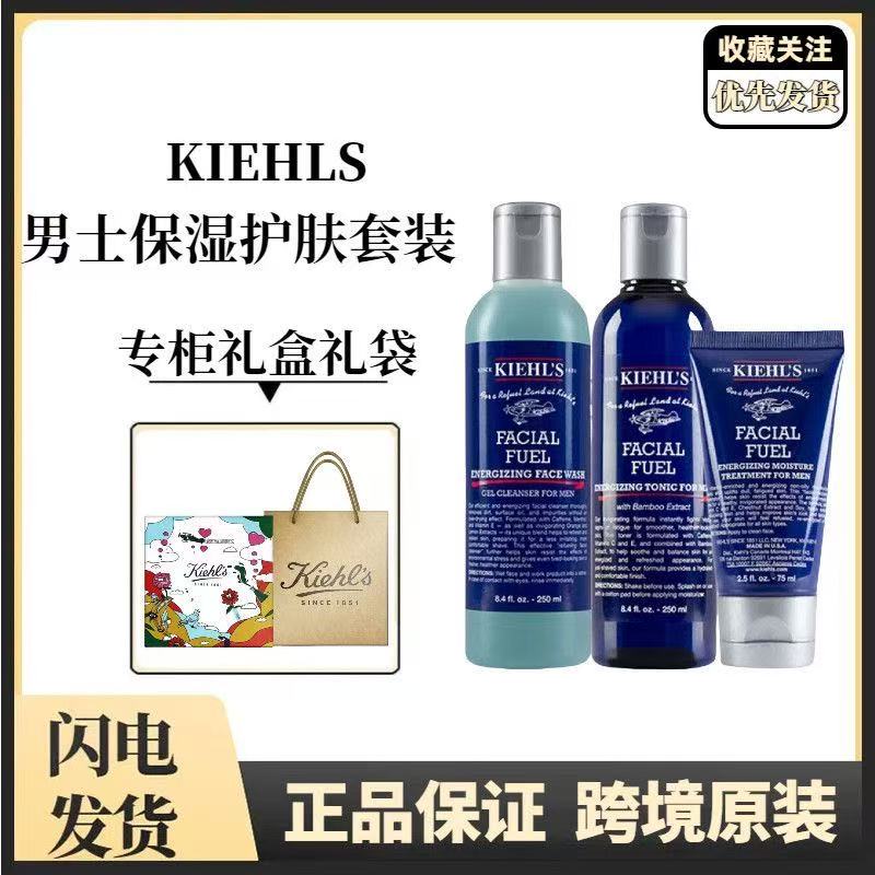科颜氏男士活力保湿套盒 男士护肤清爽三件套 爽肤水250ml+男士保湿乳液75ml+男士洁面啫喱250ml高清大图