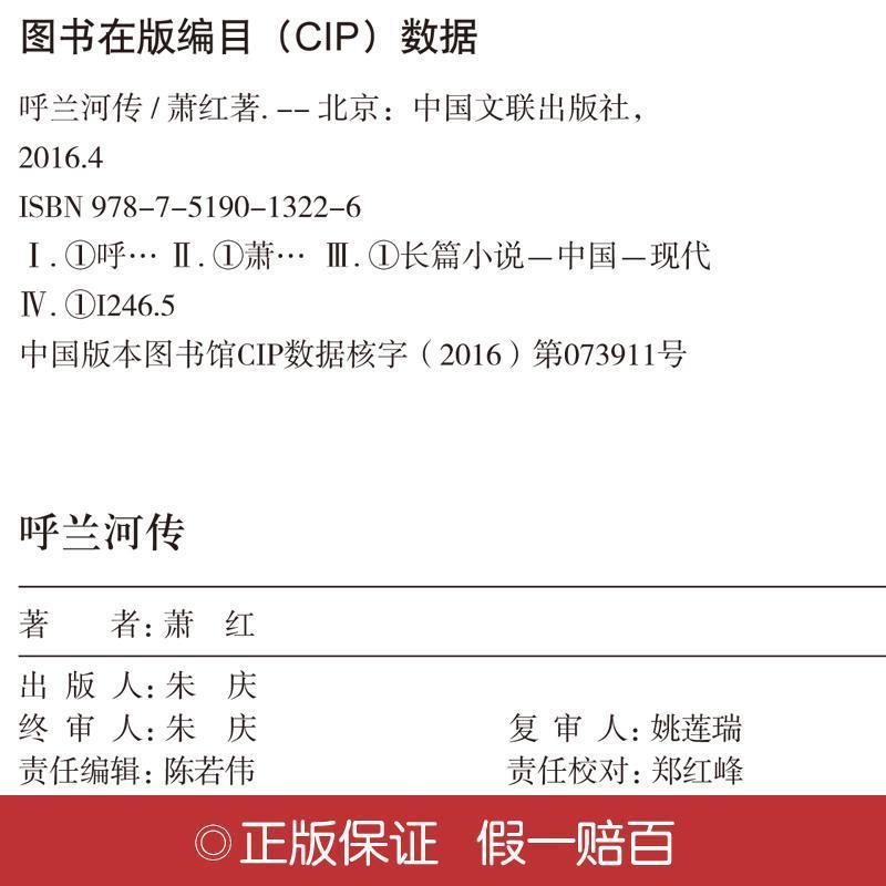 [精装版]正版呼兰河传/珍藏版/原著版/青少年中小学生励志 如图