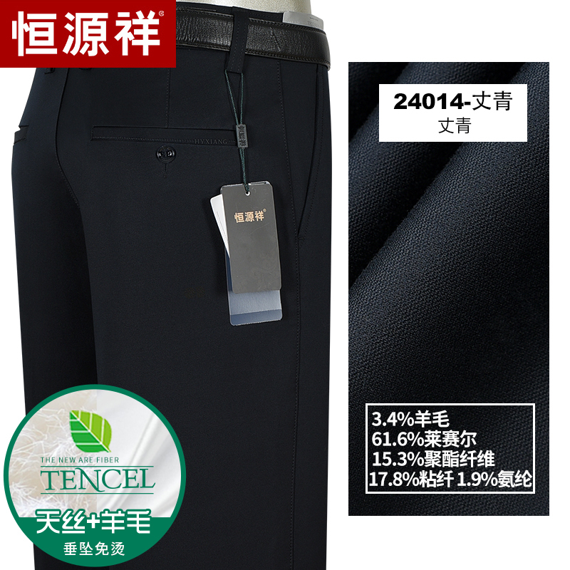 [羊毛加厚]恒源祥休闲裤男高端商务秋冬款中年宽松中老年爸爸西裤