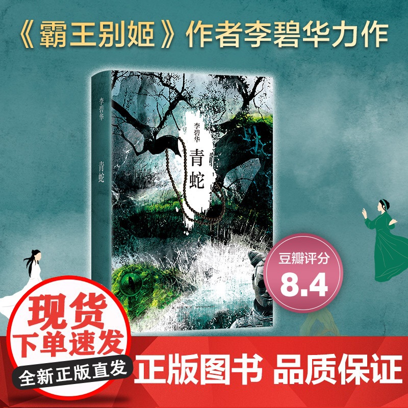李碧华作品集5册 霸王别姬 青蛇 饺子 胭脂扣 生死桥 吃卤水鹅的女人 张国荣张曼玉杨千嬅同名电影原著小说图书文学经典精高清大图