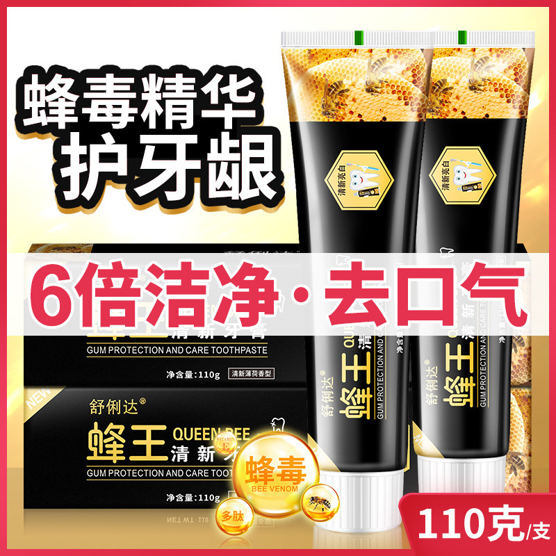 [4支装]舒俐达蜂王清新牙膏清洁护齿110g/支 清新口气保护牙龈