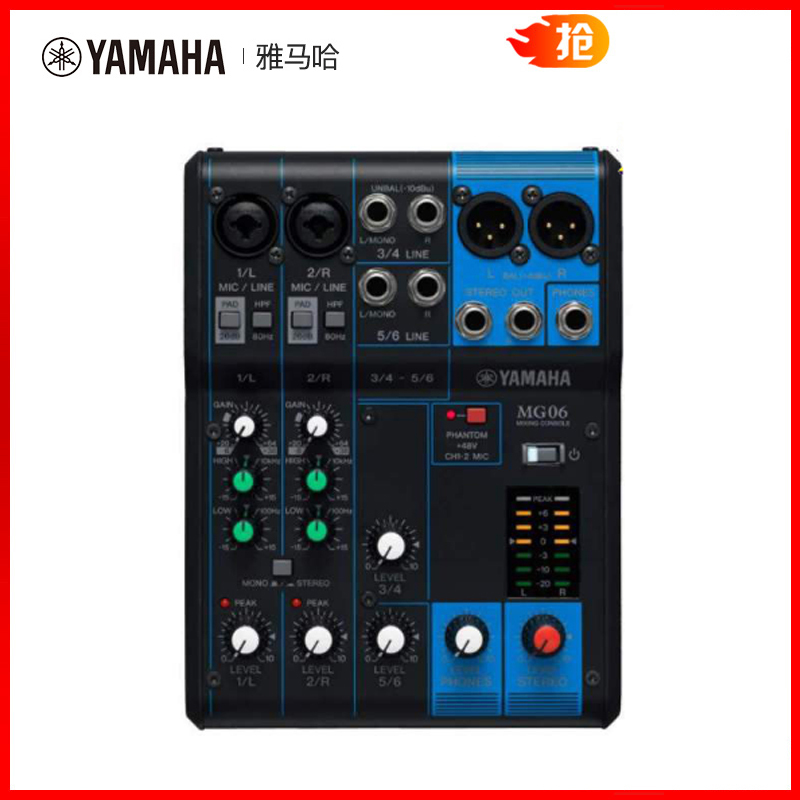 Yamaha/雅马哈 MG06 6路模拟家庭影院调音台 正品行货 带发票