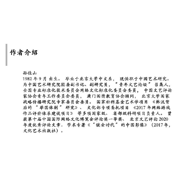 醉染图书热点与前沿——青年文艺论坛20189787503969683高清大图