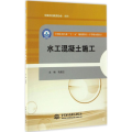 水工混凝土施工