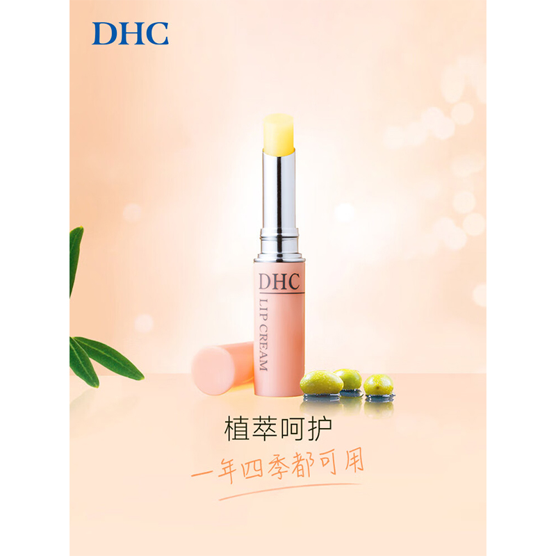 DHC 橄榄护唇膏1.5g 原装进口润唇膏保湿滋润不粘腻无色打底专柜同款