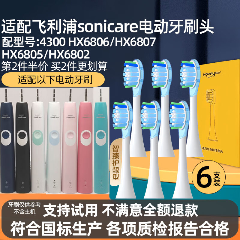 适配飞利浦电动牙刷头4300 HX6806/6807/6805/6802/专用替换头高清大图