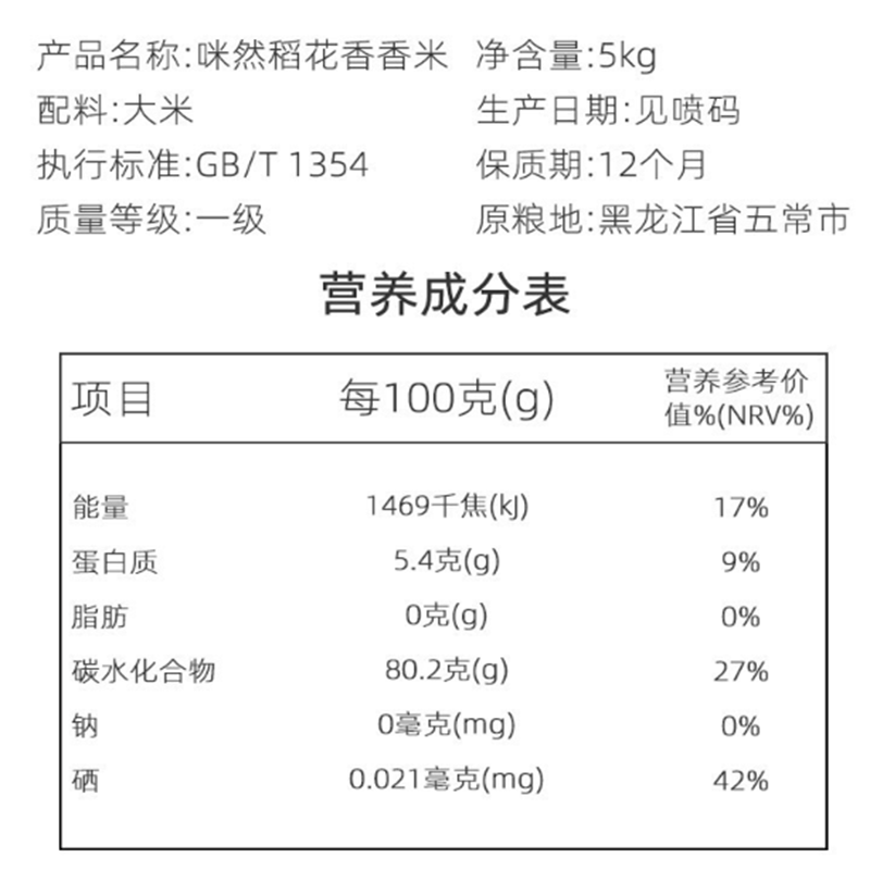 咪然稻花香米 真空包装 5kg高清大图