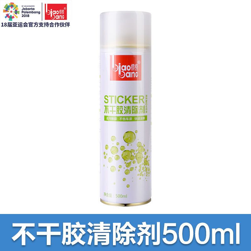 不干胶清除剂 除胶去胶清除剂汽车家用不干胶强力去除粘胶双面胶玻璃清洁剂标榜