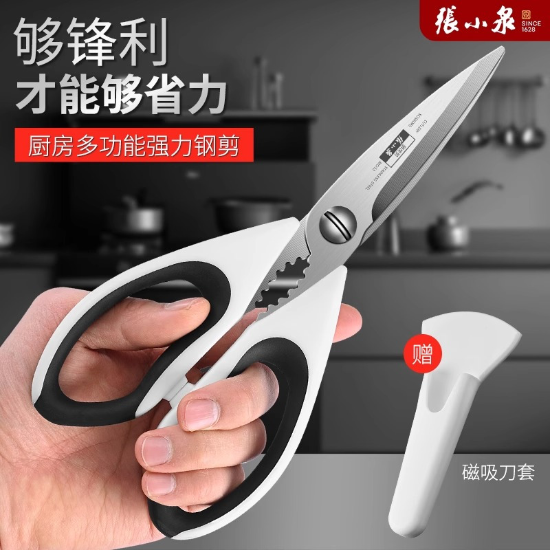 张小泉家用厨房专用鸡骨剪杀鱼烤肉剪子多功能强力不锈钢食物剪刀