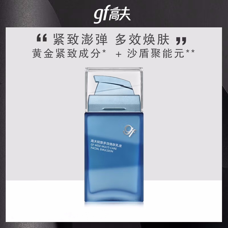 (GF)高夫男士乳液 锐智多效焕肤乳液75ml 保湿补水,滋润营养高清大图