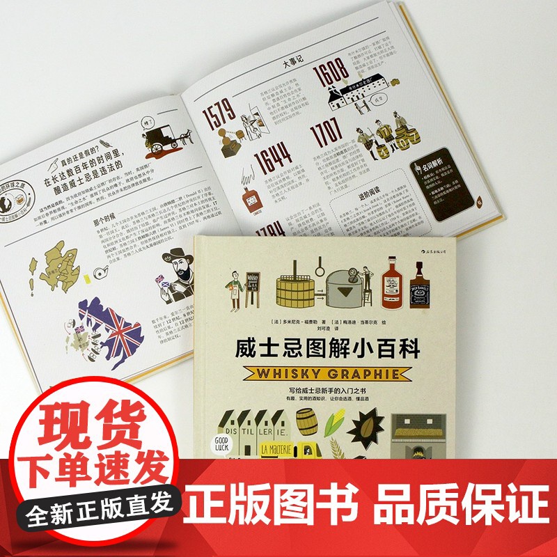 威士忌图解小百科 实用酒知识 选酒品酒图文百科 大众饮食书籍高清大图
