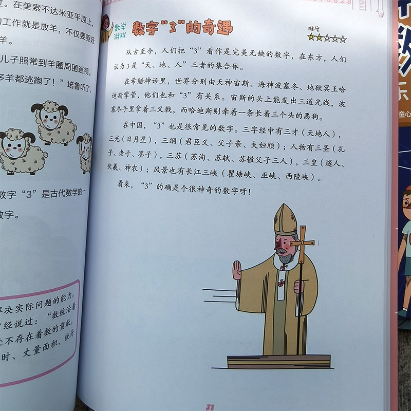 万物有数学 [正版]万物有数学 二年级三年级四年级五年级一年级课外书 奇妙有趣的几何图形 炫酷疯狂的统计与概率快乐 聪明高清大图