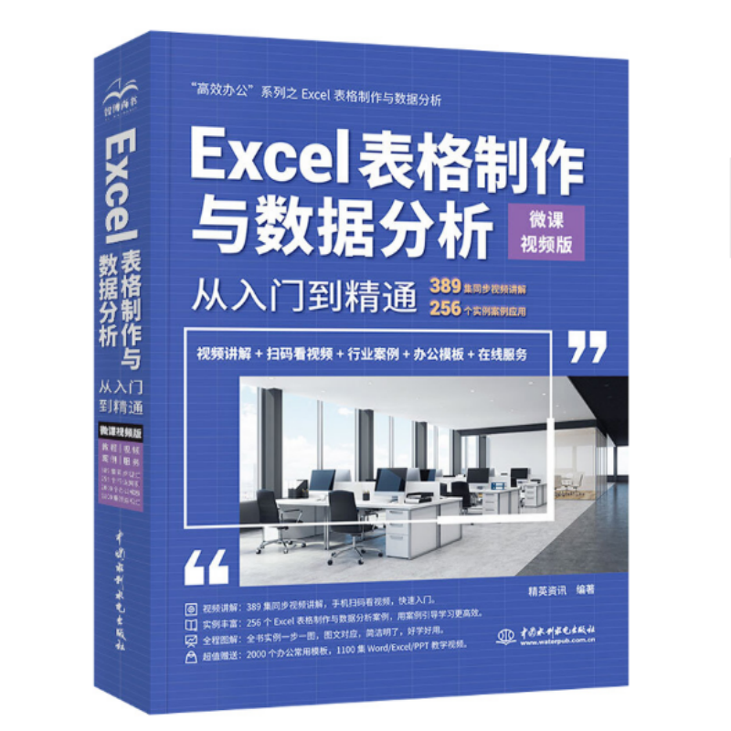 Excel表格制作与数据分析从入门到精通 3开(BY)/本
