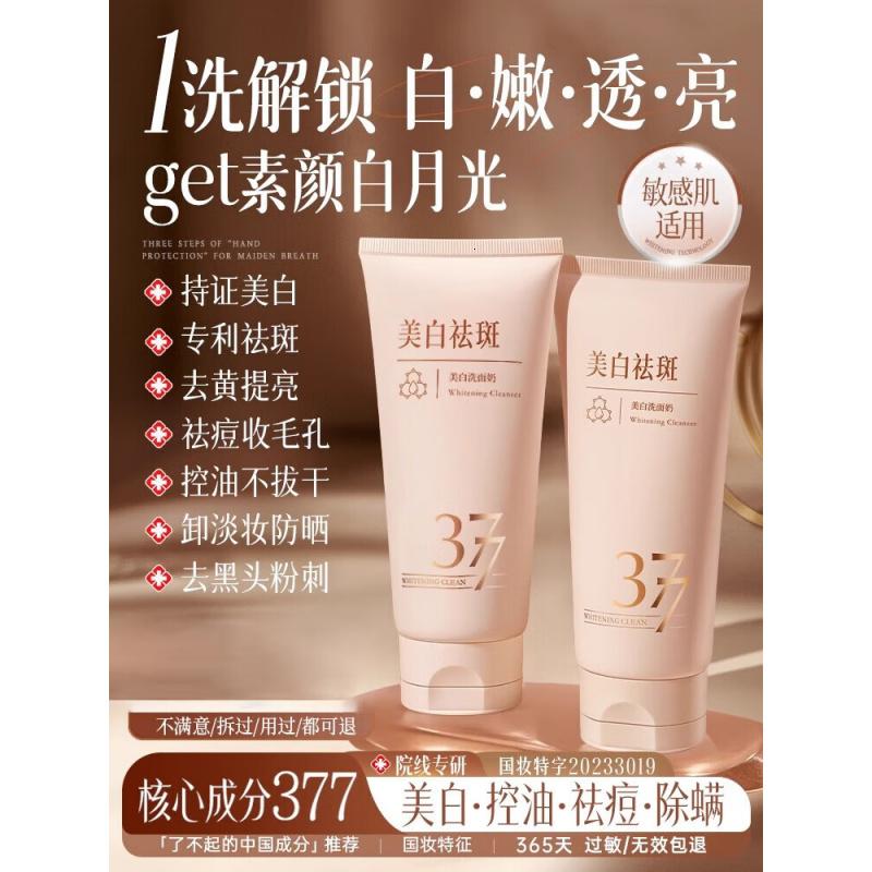儒意奕元堂美白洗面奶150g高清大图