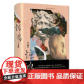 惊鸿 精装 中国小说学会年度长篇小说奖得主、“画家出身的小说家”范迁长篇新作 9787532187201 上海文艺出版3