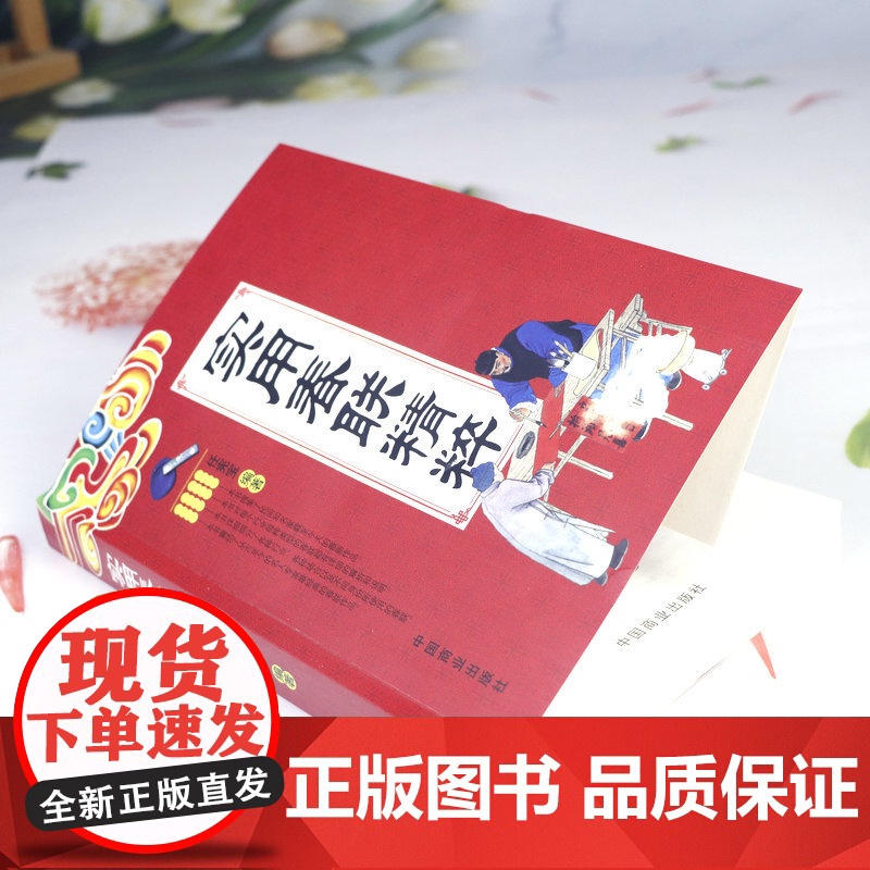 实用春联精粹任宪宝著对联精粹乔迁新居婚丧嫁娶红白喜事对联实用民间文学春联集锦中华对联故事传统文化民间艺术对联大全集锦书籍高清大图