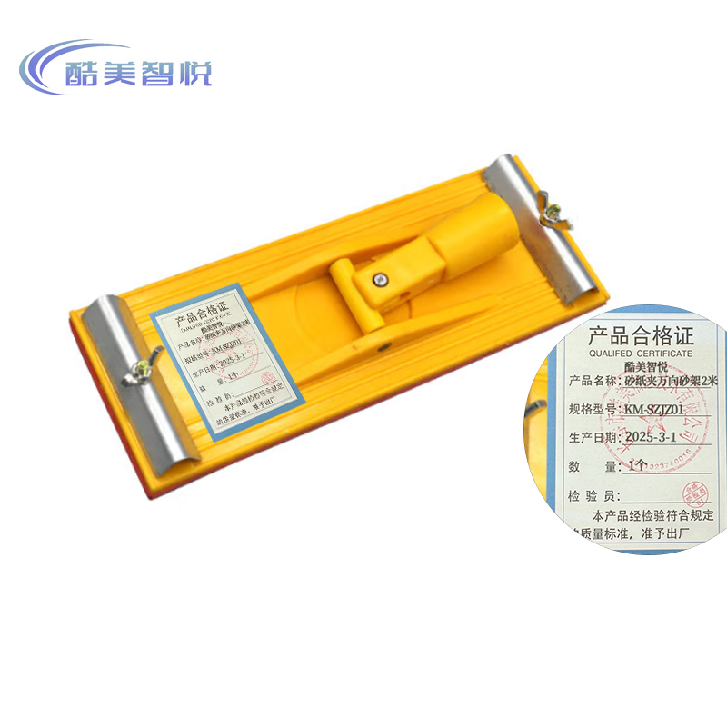 酷美智悦 砂纸夹万向砂架2米 KM-SZJZ01 个