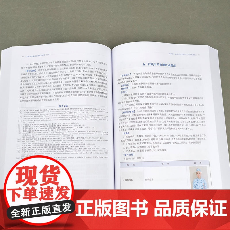 正版 实用急危重症护理技术规范 第二版第2版 急危重症护理学技术护理书籍 ICU急症重症护理操作规范 上海科学技术出版社高清大图
