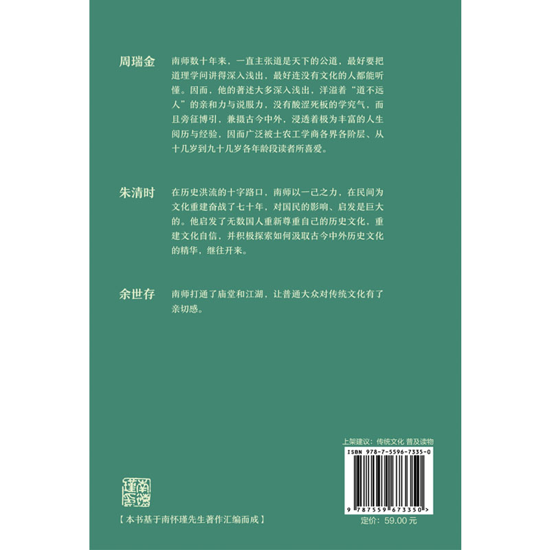 孩子一生的底气 [正版]孩子一生的底气 南师给中国父母师长的教育忠告 从身心修养开始 培养孩子的人性 北京联合出版有限公高清大图
