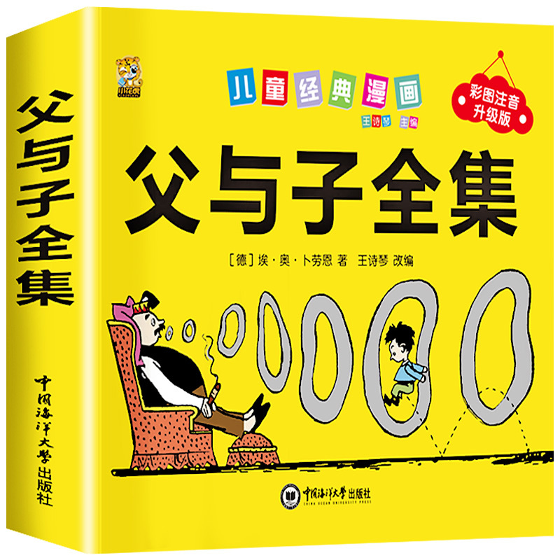 [3本]父与子+歇后语+谚语 [正版]360页完整版父与子书全集注音版漫画书一年级阅读课外书必读二年级下册必读的课外书看