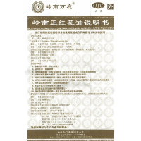 岭南万应 岭南正红花油30ml 跌打扭伤 肌肉疲劳 祛风通络止痛