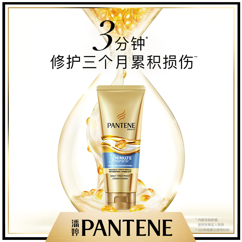 潘婷氨基酸护发素3分钟奇迹精华霜水润滋养180ml (三分钟润发护发乳 滋润 防干枯损伤 苏宁自营)