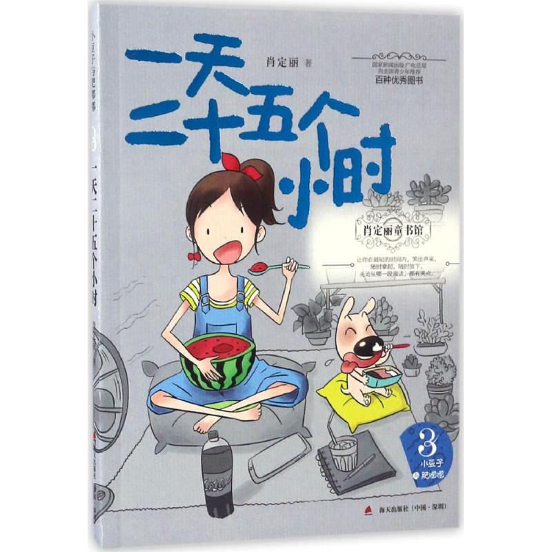 醉染图书二十五个小时9787550718197高清大图