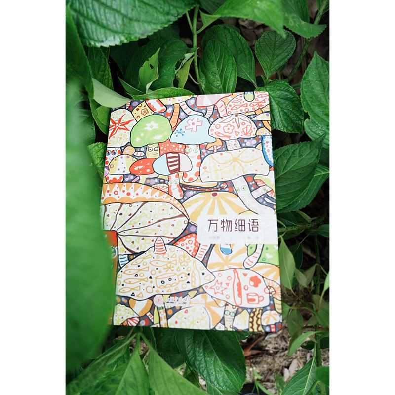 醉染图书万物细语9787313285669高清大图