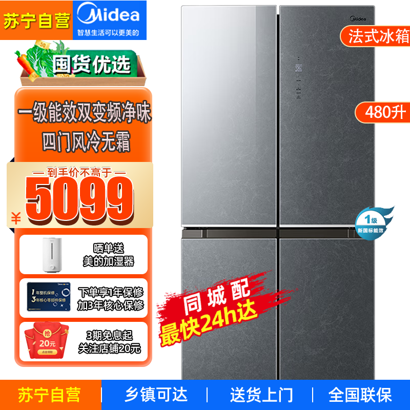 美的(midea)BCD-480WSGPZM(E) 480L十字门一级智能变频风冷无霜大容量冰箱墨兰灰-观澜