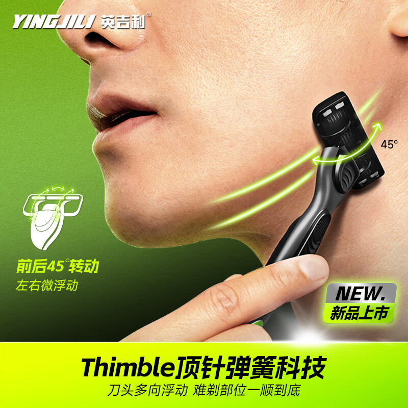 英吉利YS-601净化6层刮胡刀(1刀架+3刀头)高清大图