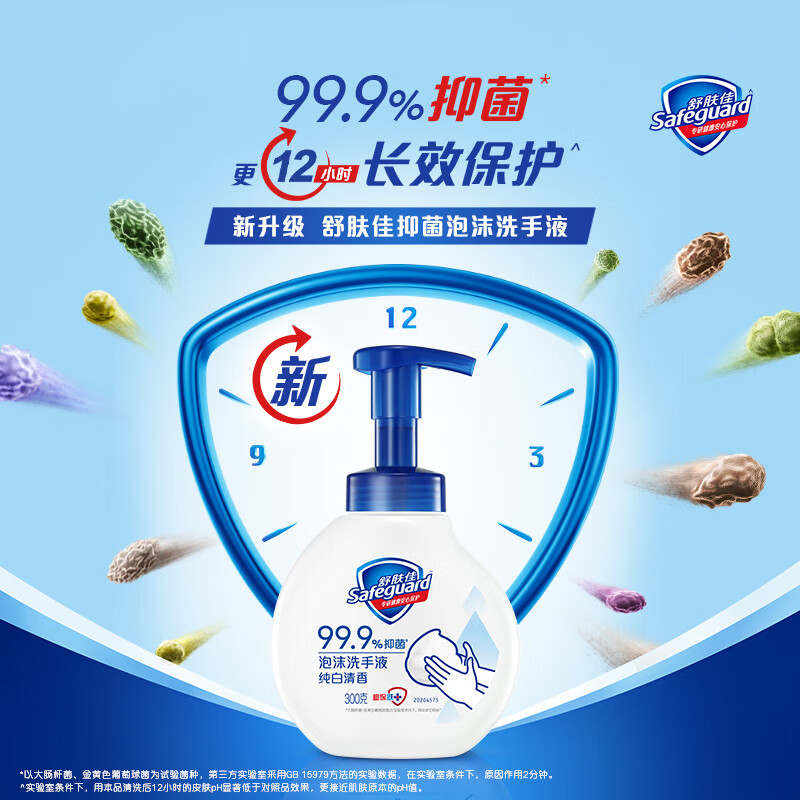 舒肤佳健康泡沫抑菌洗手液柠檬香300克高清大图