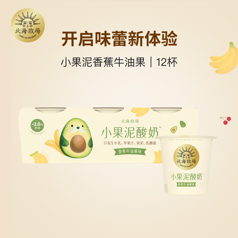 北海牧场小果泥酸奶香蕉牛油果味100克*12杯低温酸奶风味发酵乳