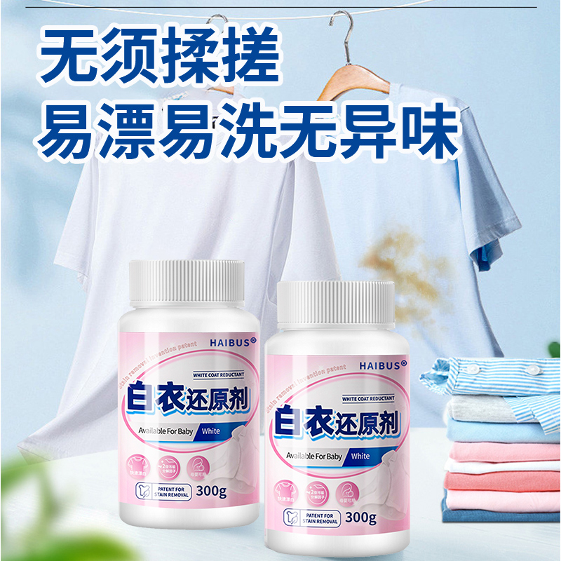 [补贴10%]衣服染色修复还原剂去渍发黄增白串色剥色神器漂白剂白色衣物去黄 [1瓶装]+送1瓶爆炸盐高清大图