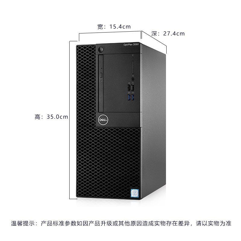 戴尔(DELL)OptiPlex3060MT 商用台式电脑 21.5英寸屏(Intel i3-8100 8GB 1TB 刻录 W10H)商用办公 家用娱乐 性价比机 企业采购