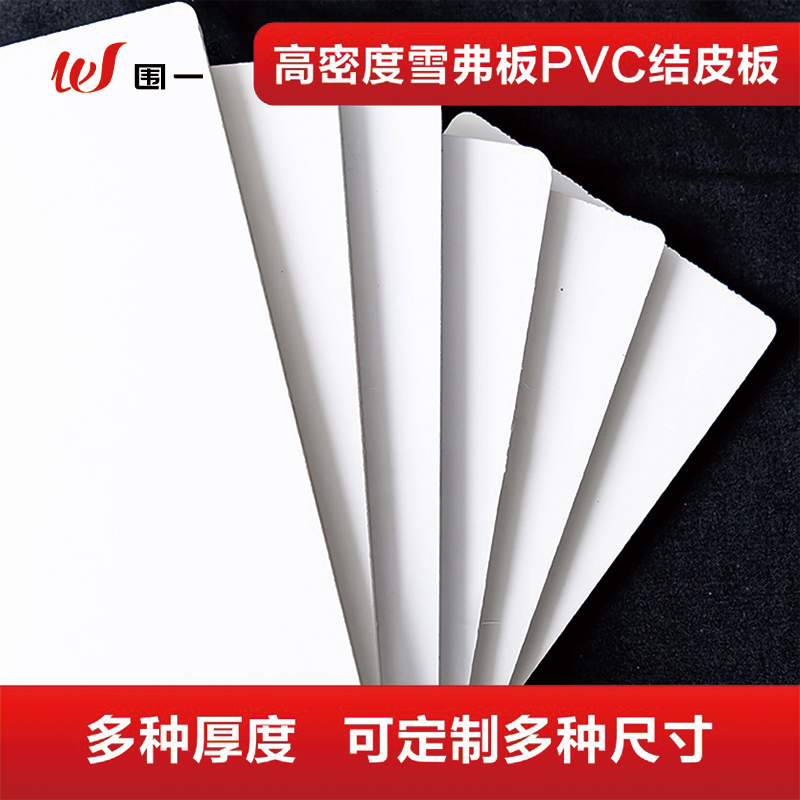围一 PVC雪弗板 14-4 6mm厚 1220*2440mm 密度0.35 加工定制 块