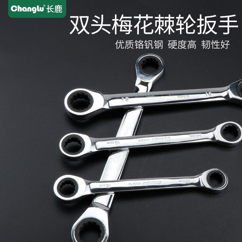 长鹿快速双头梅花棘轮扳手自动快速双向两用棘轮梅花扳手工具16-18mm图片