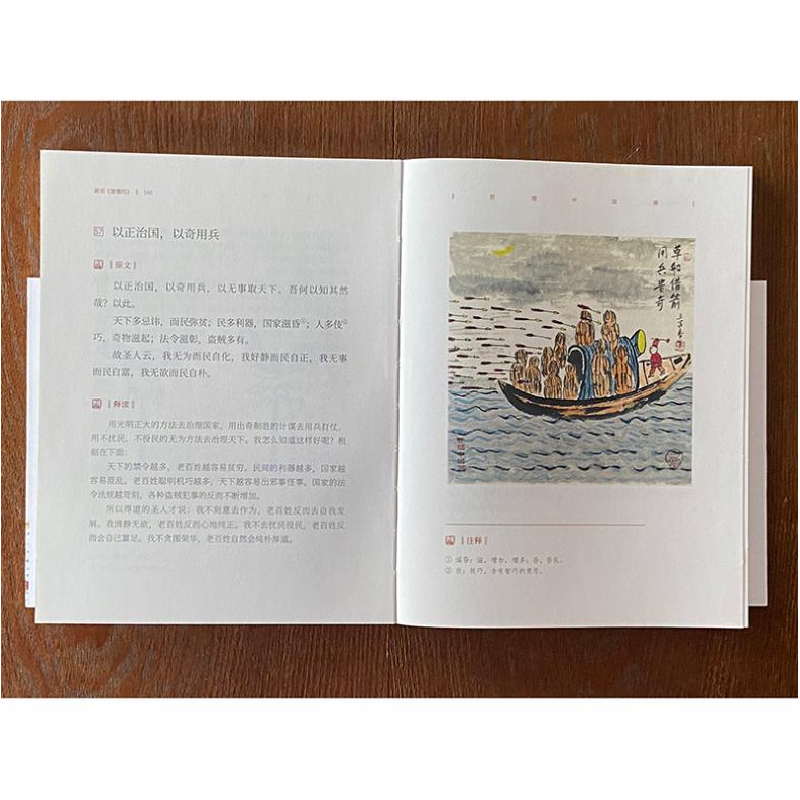 正版新书]画说道德经王家春9787102085746高清大图