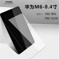 华为M3青春版钢化膜8英寸M3平板CPN-W09玻璃膜CPN-AL00屏幕防爆膜 华为M6-8.4寸[VRD-AL10