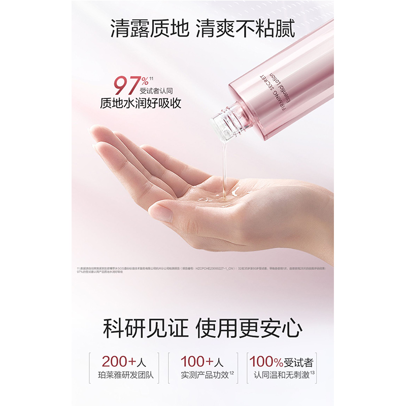 珀莱雅 紧致肌密精华水 150ml高清大图