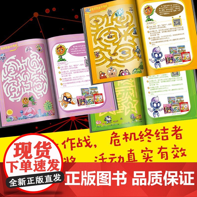 植物大战僵尸2机器人漫画 合集3 7-10岁 笑江南 著 动漫卡通高清大图