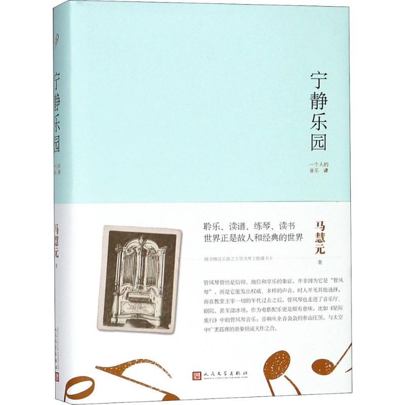 宁静乐园 马慧元 著 文学 文轩网