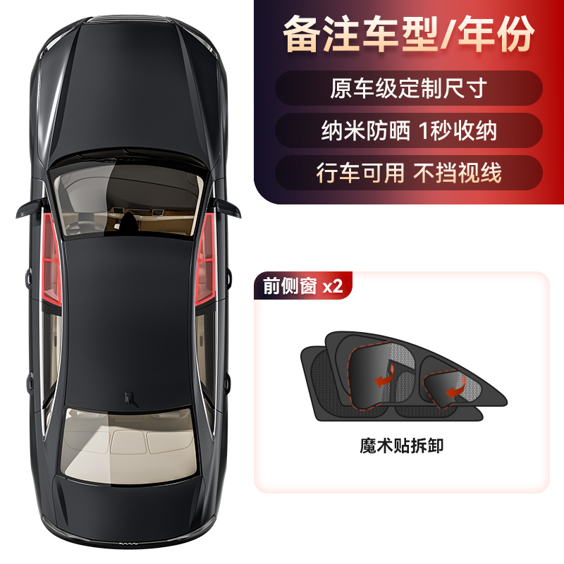 [前窗2片]汽车遮阳帘车窗防晒隔热车内隐私侧窗帘前挡板罩伞车载停车用