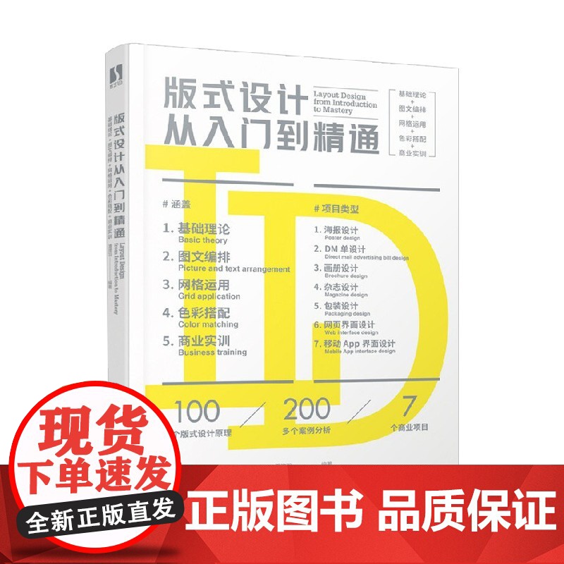 版式设计从入门到精通 潘建羽 著 艺术高清大图