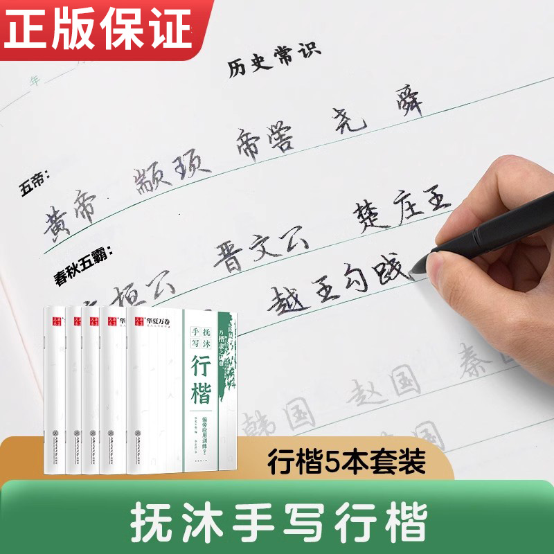 [吴玉生]8本 行楷一本通+行楷控笔 [正版]字帖楷书田英章正楷一本通控笔训练字帖楷书入门楷书速成钢笔硬笔书法练字本初学高清大图