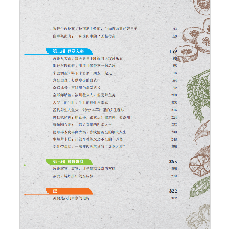 正版新书]在汝州 唤醒美食张志强,贾云峰主编 著9787503267253高清大图