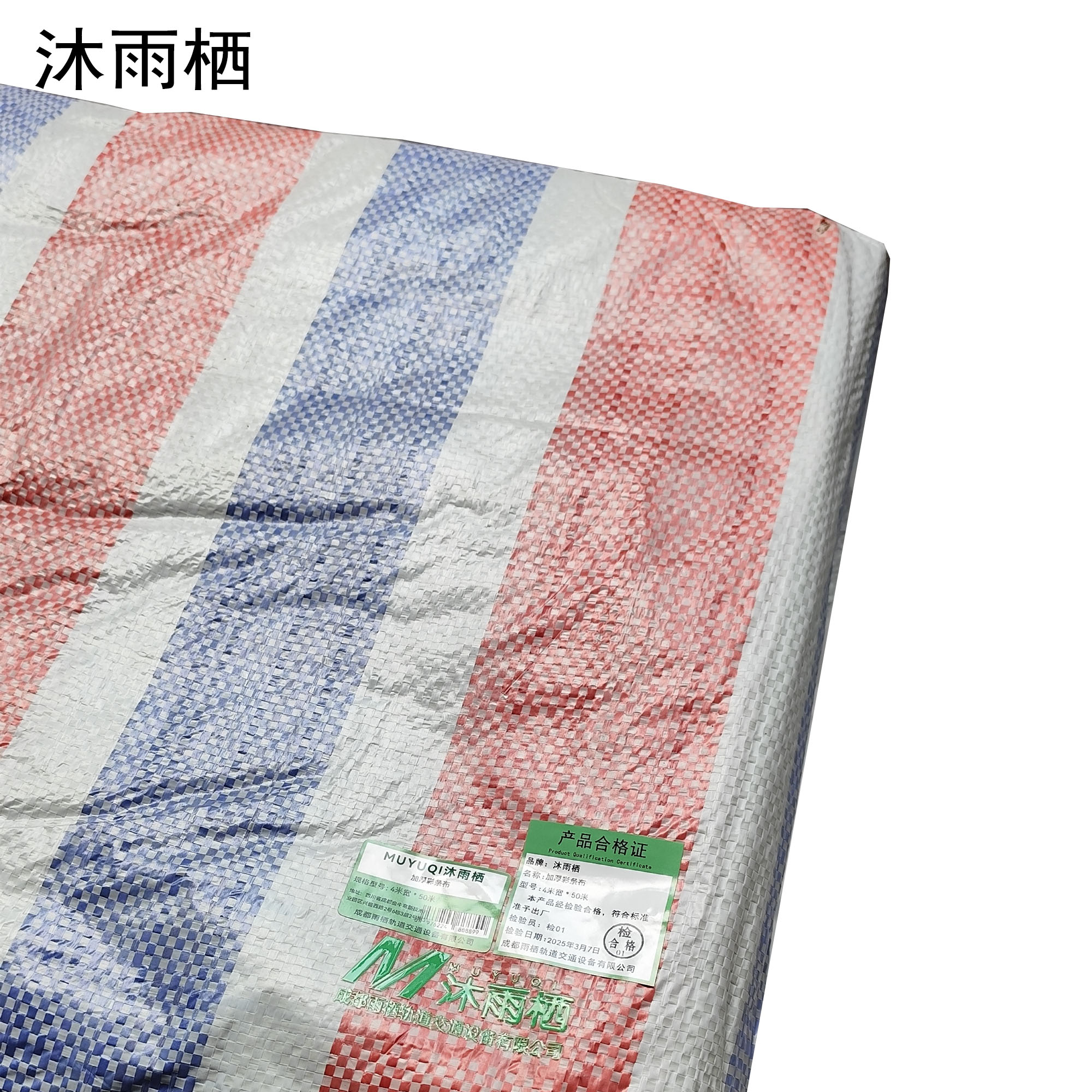 沐雨栖 加厚彩条布 4米宽*50米 卷高清大图